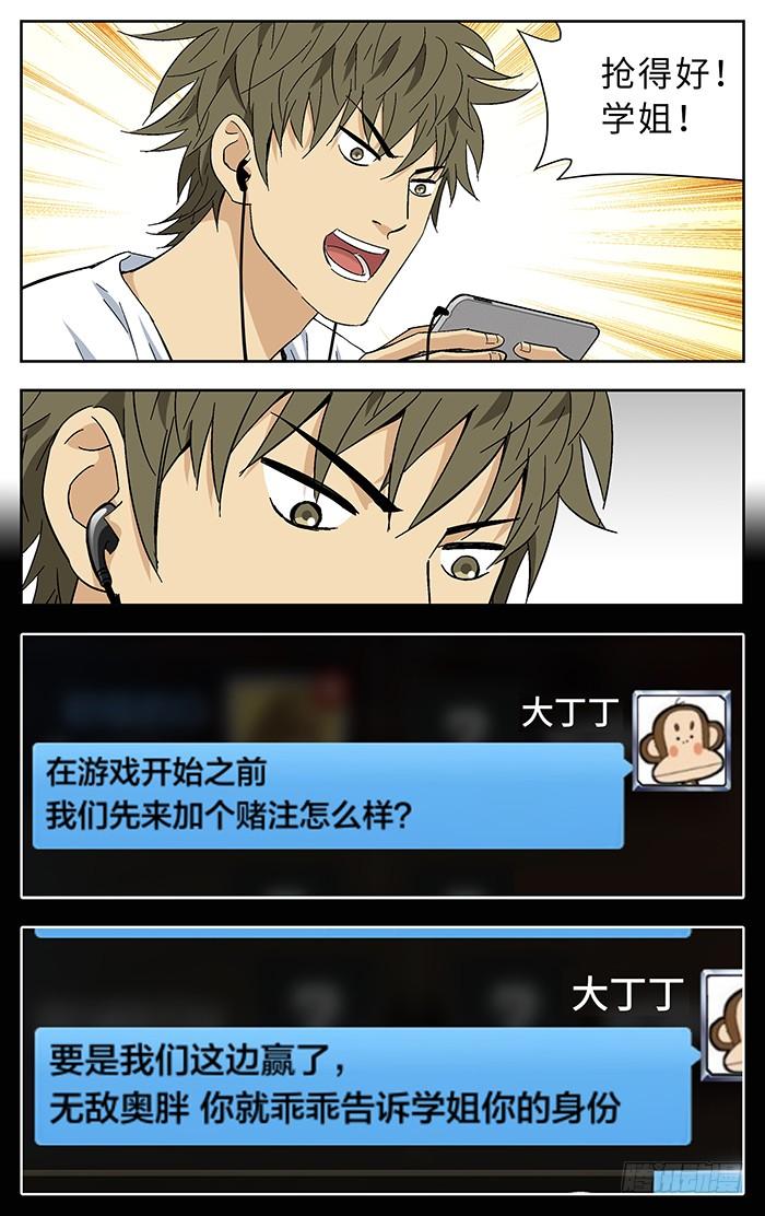 番外篇03-应声入网!-草宝金（第2张）