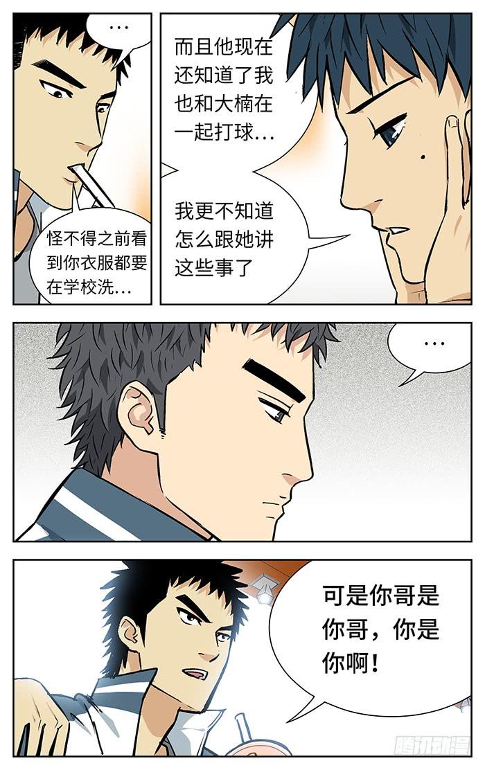 215.你们有病啊！-应声入网!-草宝金（第5张）
