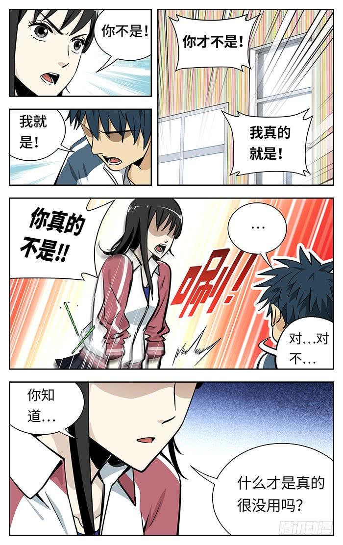 217.不配-应声入网!-草宝金（第5张）