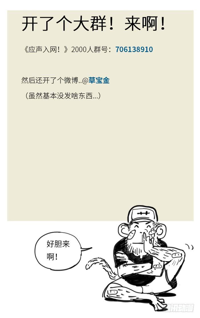 234.玩儿他！-应声入网!-草宝金（第11张）