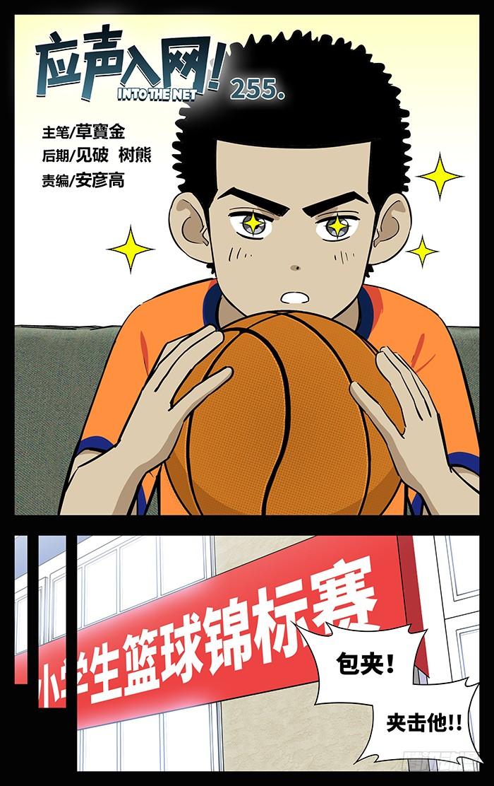 255.回去-应声入网!-草宝金（第1张）
