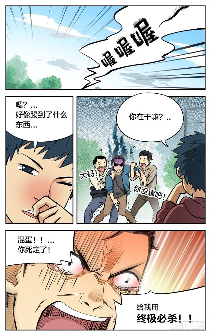 26.终极必杀！-应声入网!-草宝金（第7张）