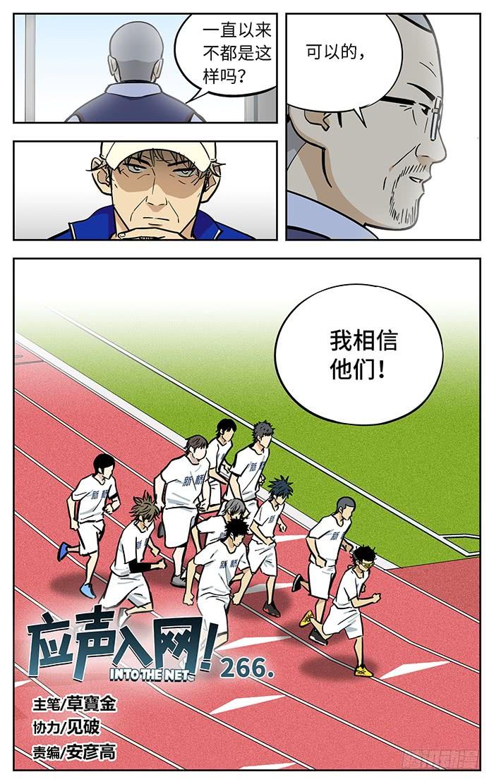 266.厚积薄发-应声入网!-草宝金（第1张）