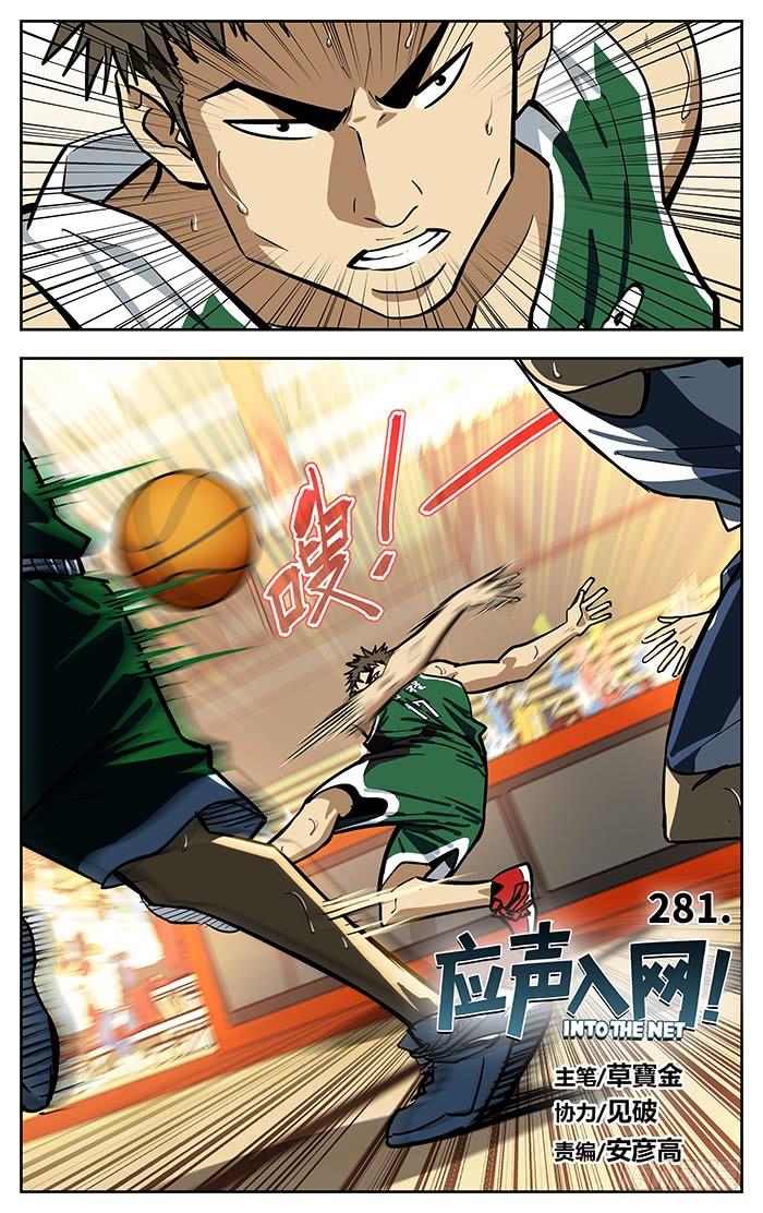 281.期望-应声入网!-草宝金（第1张）