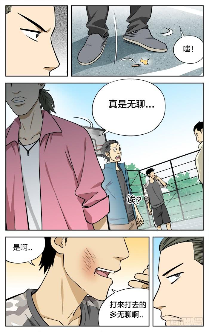 28.无聊的游戏？-应声入网!-草宝金（第9张）