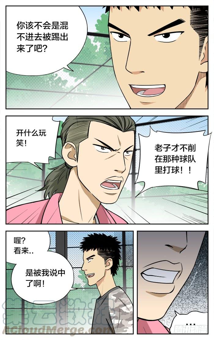 28.无聊的游戏？-应声入网!-草宝金（第6张）