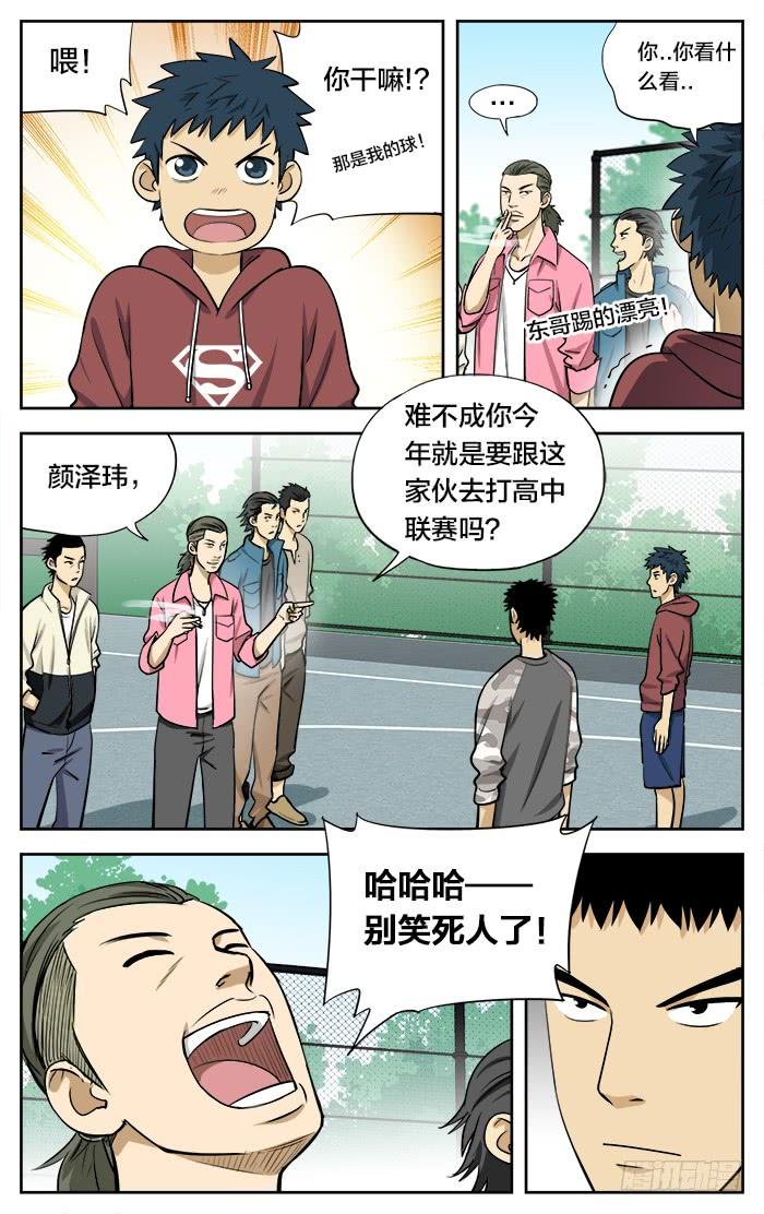 28.无聊的游戏？-应声入网!-草宝金（第3张）