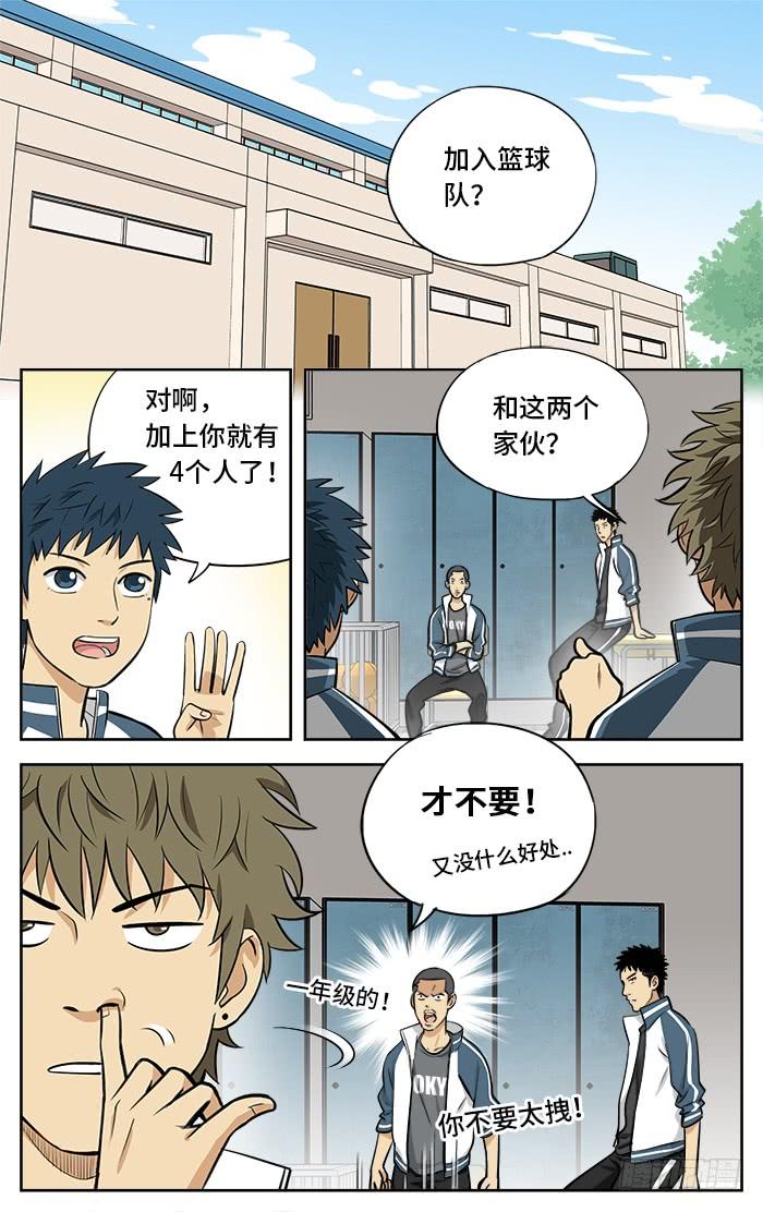 30.老师！我想打篮球！-应声入网!-草宝金（第1张）