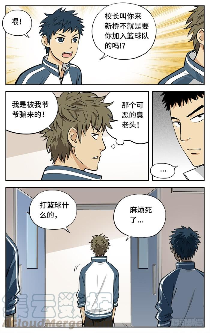 30.老师！我想打篮球！-应声入网!-草宝金（第2张）
