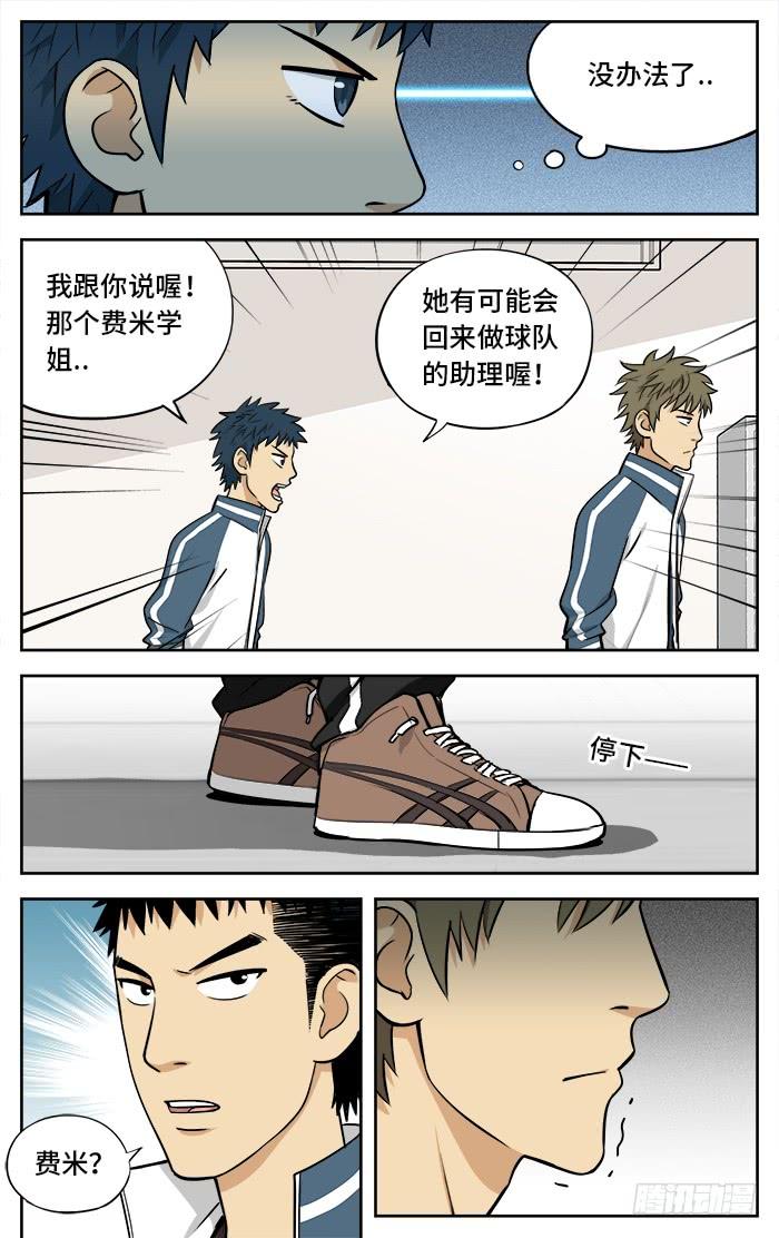 30.老师！我想打篮球！-应声入网!-草宝金（第3张）