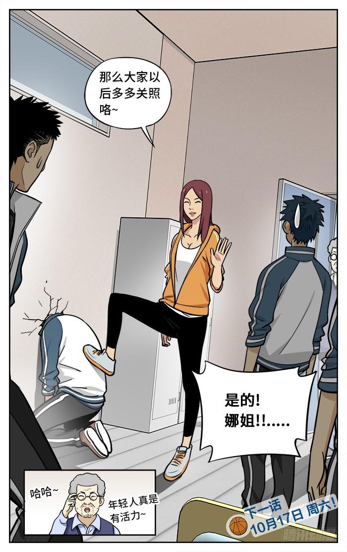 30.老师！我想打篮球！-应声入网!-草宝金（第11张）