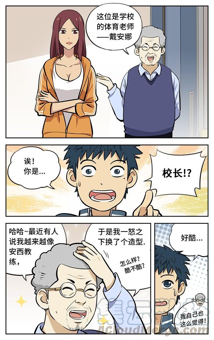 30.老师！我想打篮球！-应声入网!-草宝金（第6张）