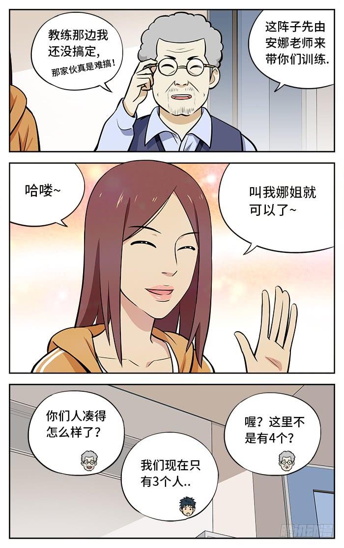30.老师！我想打篮球！-应声入网!-草宝金（第7张）