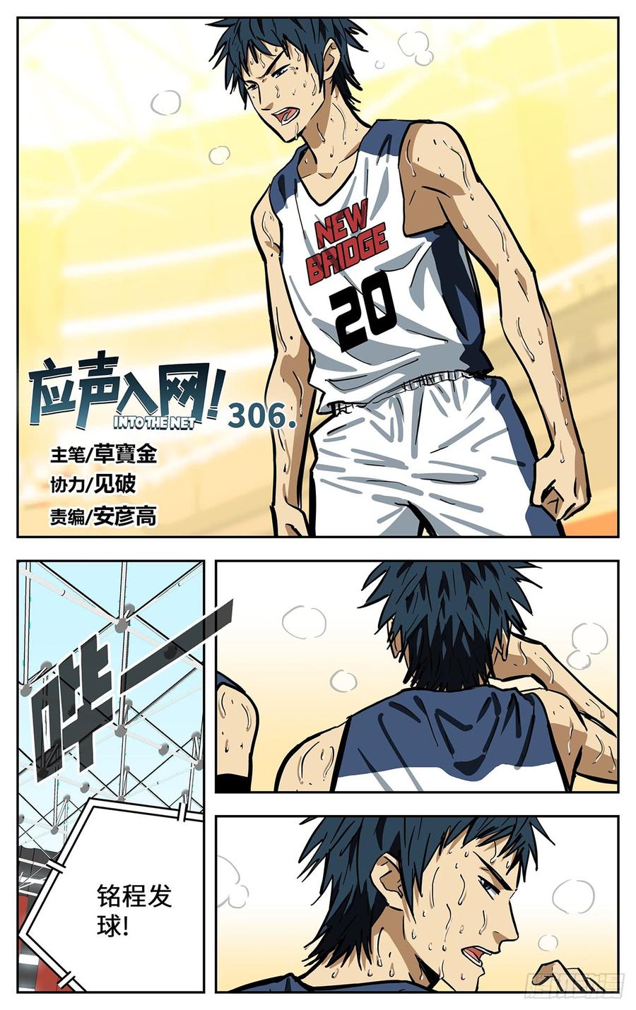306.还没完-应声入网!-草宝金（第2张）