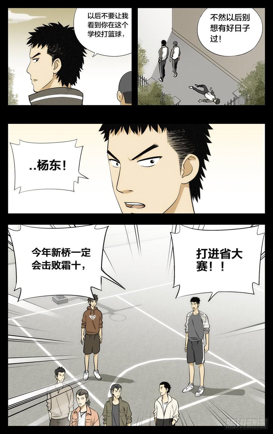307.上啊！新桥！-应声入网!-草宝金（第11张）