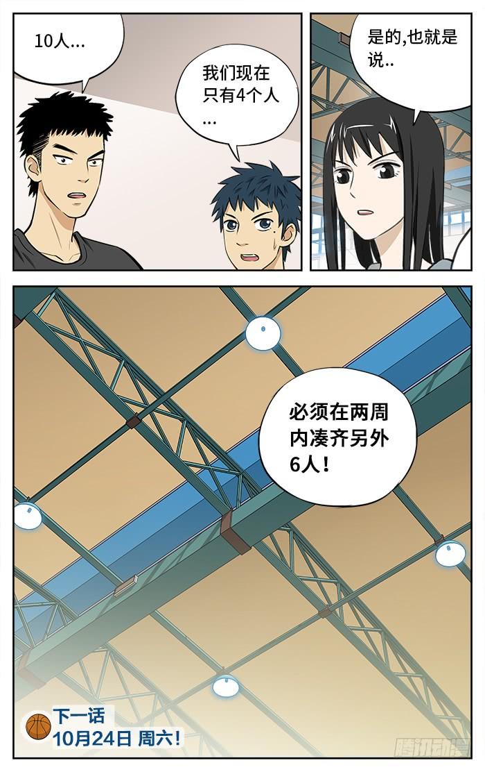 31.我叫路一凡-应声入网!-草宝金（第9张）