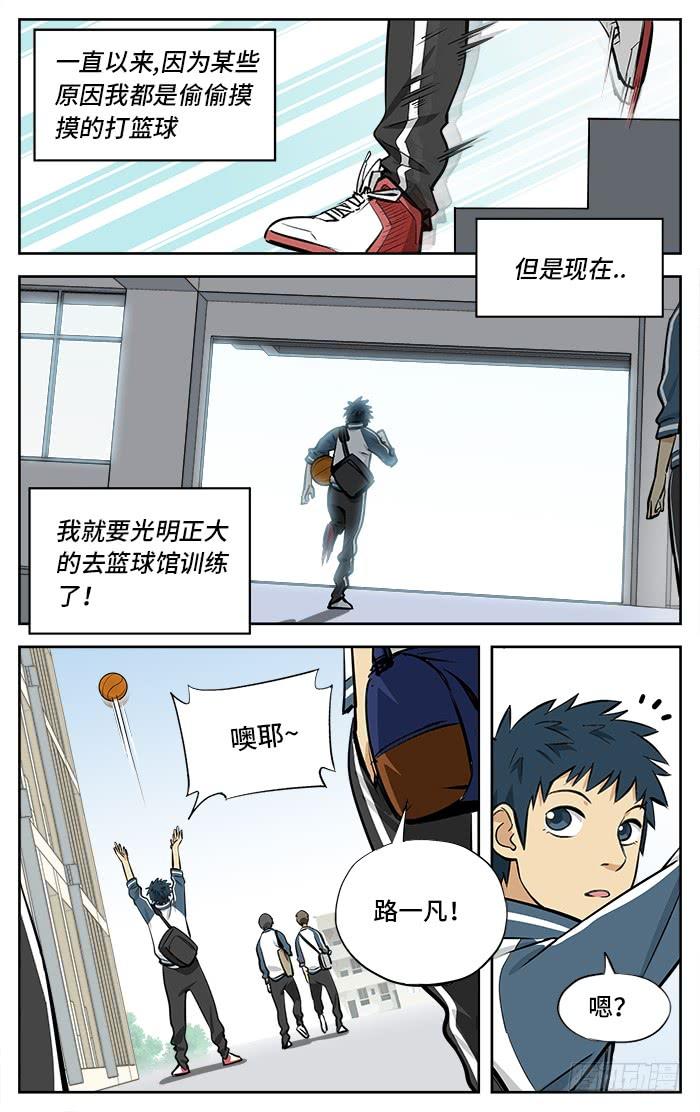 31.我叫路一凡-应声入网!-草宝金（第1张）