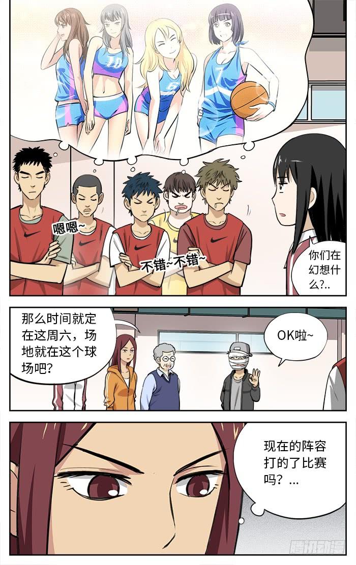 33.你喜欢篮球吗？-应声入网!-草宝金（第7张）