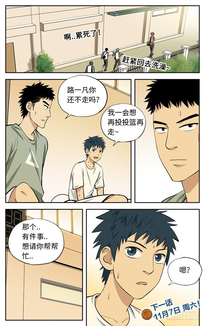 33.你喜欢篮球吗？-应声入网!-草宝金（第9张）
