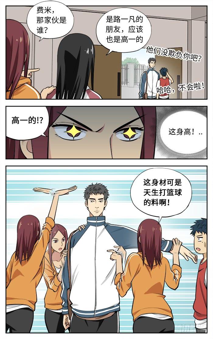 33.你喜欢篮球吗？-应声入网!-草宝金（第1张）