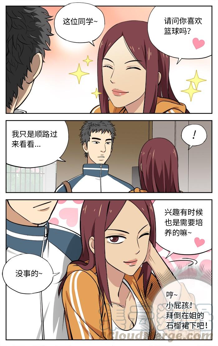 33.你喜欢篮球吗？-应声入网!-草宝金（第2张）