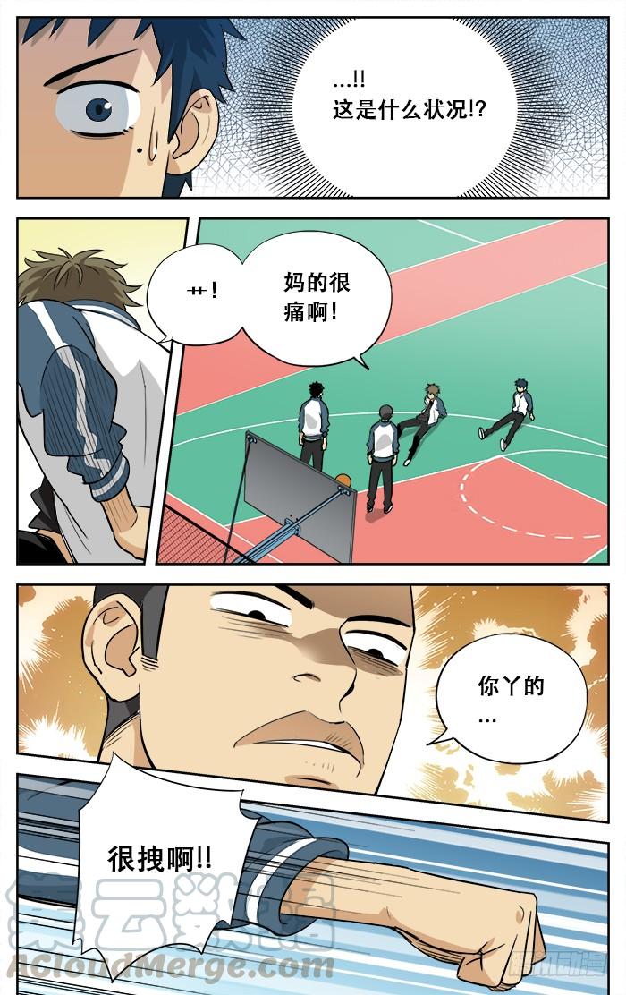 03.你完蛋了！-应声入网!-草宝金（第4张）