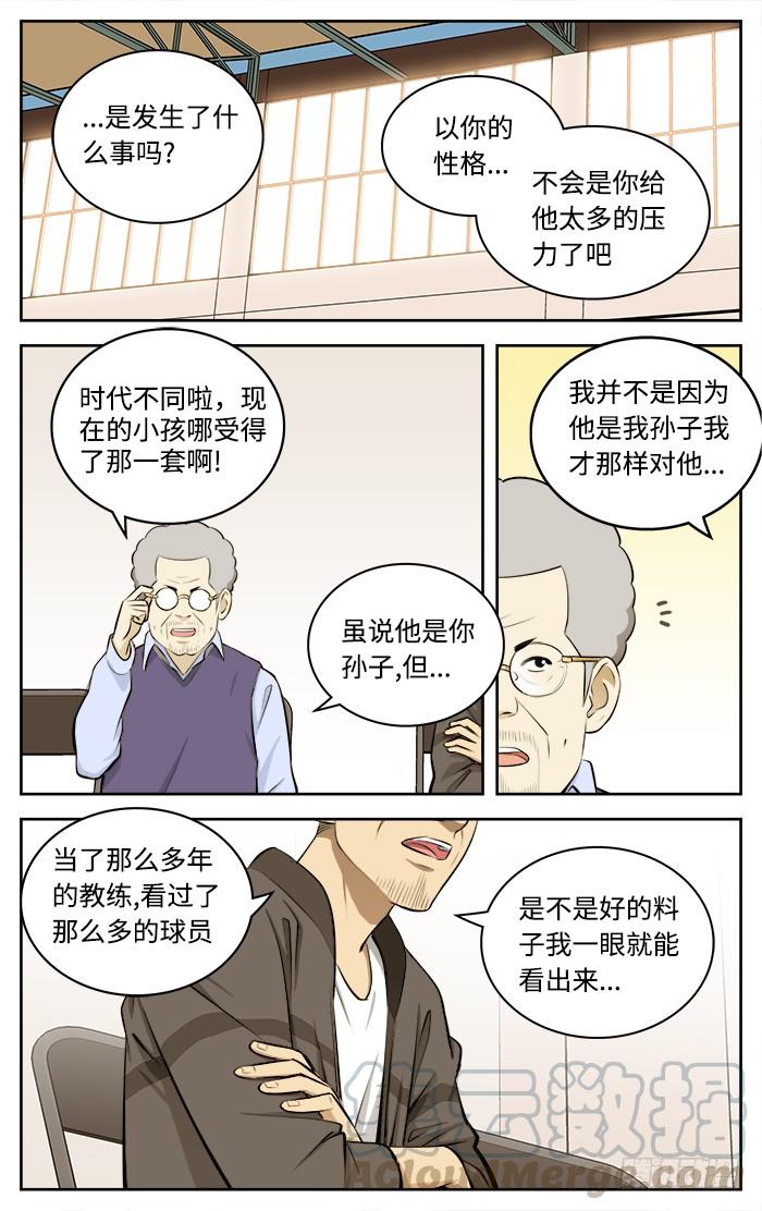50.退队-应声入网!-草宝金（第6张）
