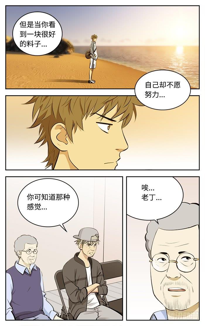 50.退队-应声入网!-草宝金（第7张）