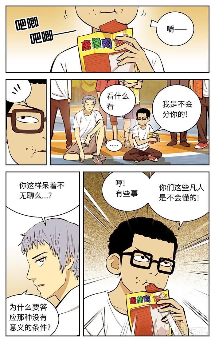 54.速战速决！-应声入网!-草宝金（第2张）