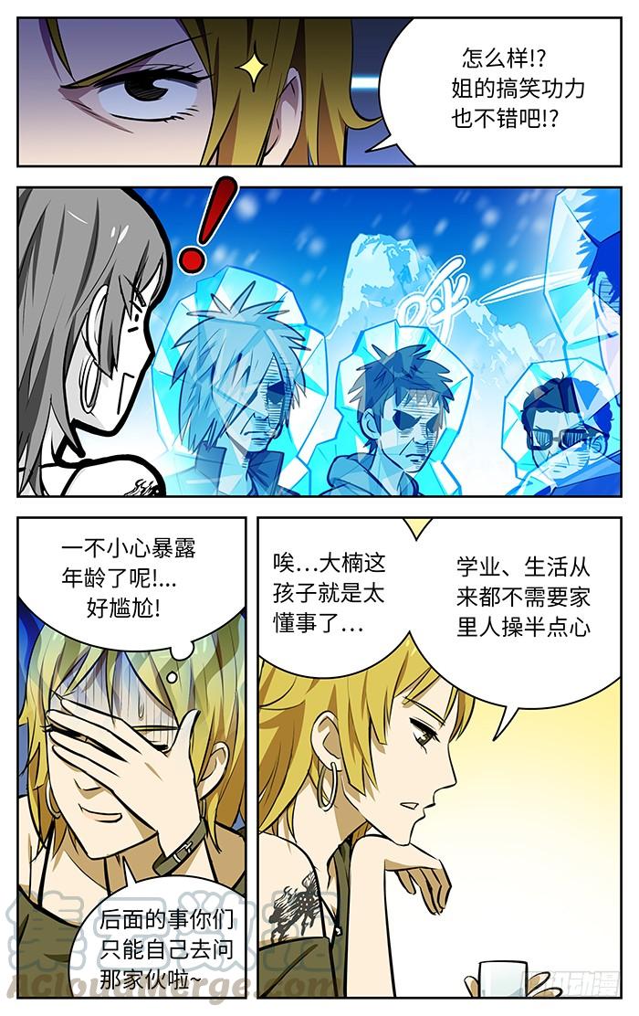 66.冰雪皇后-应声入网!-草宝金（第4张）