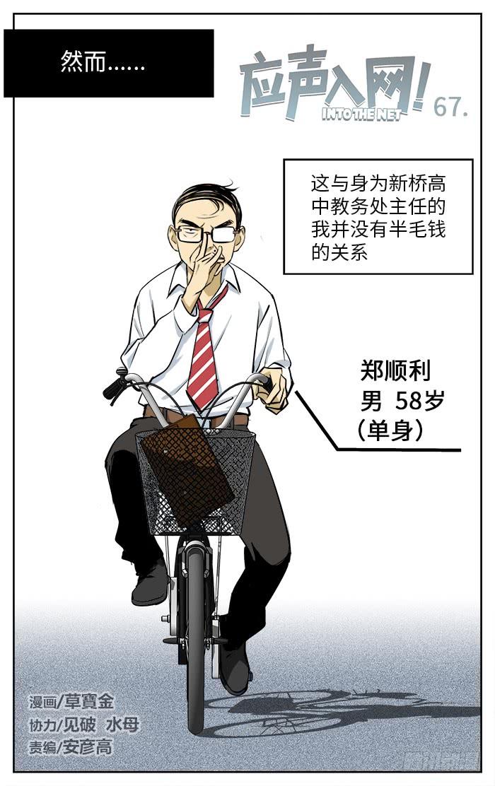 67.燃烧着的青春！-应声入网!-草宝金（第1张）