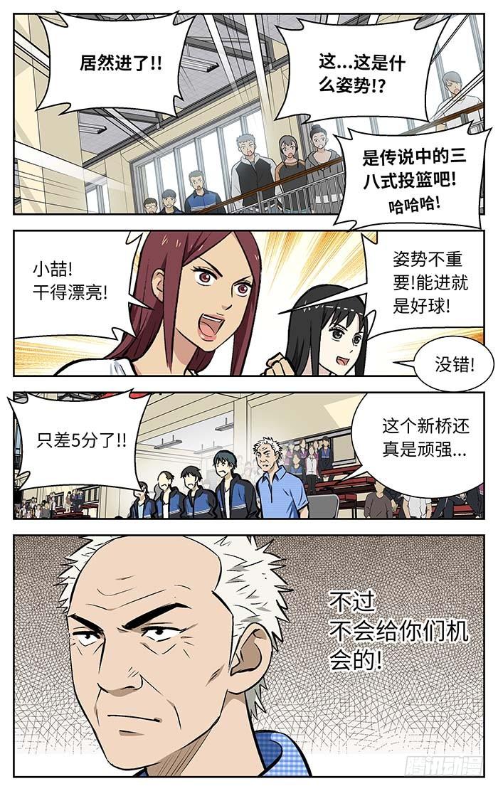 98.三八式投篮！-应声入网!-草宝金（第1张）