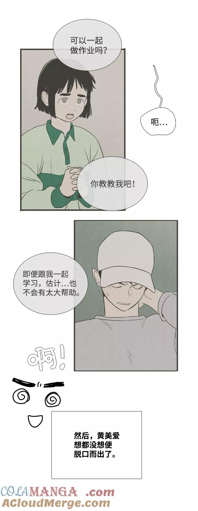 第32话-世纪末青苹果补习班-纯kki（第8张）