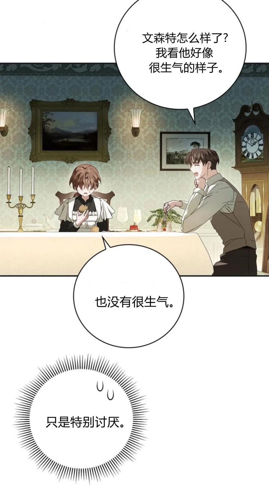 第10话-伯爵家的神秘侍女-MIDNIGHT STUDIO（第3张）