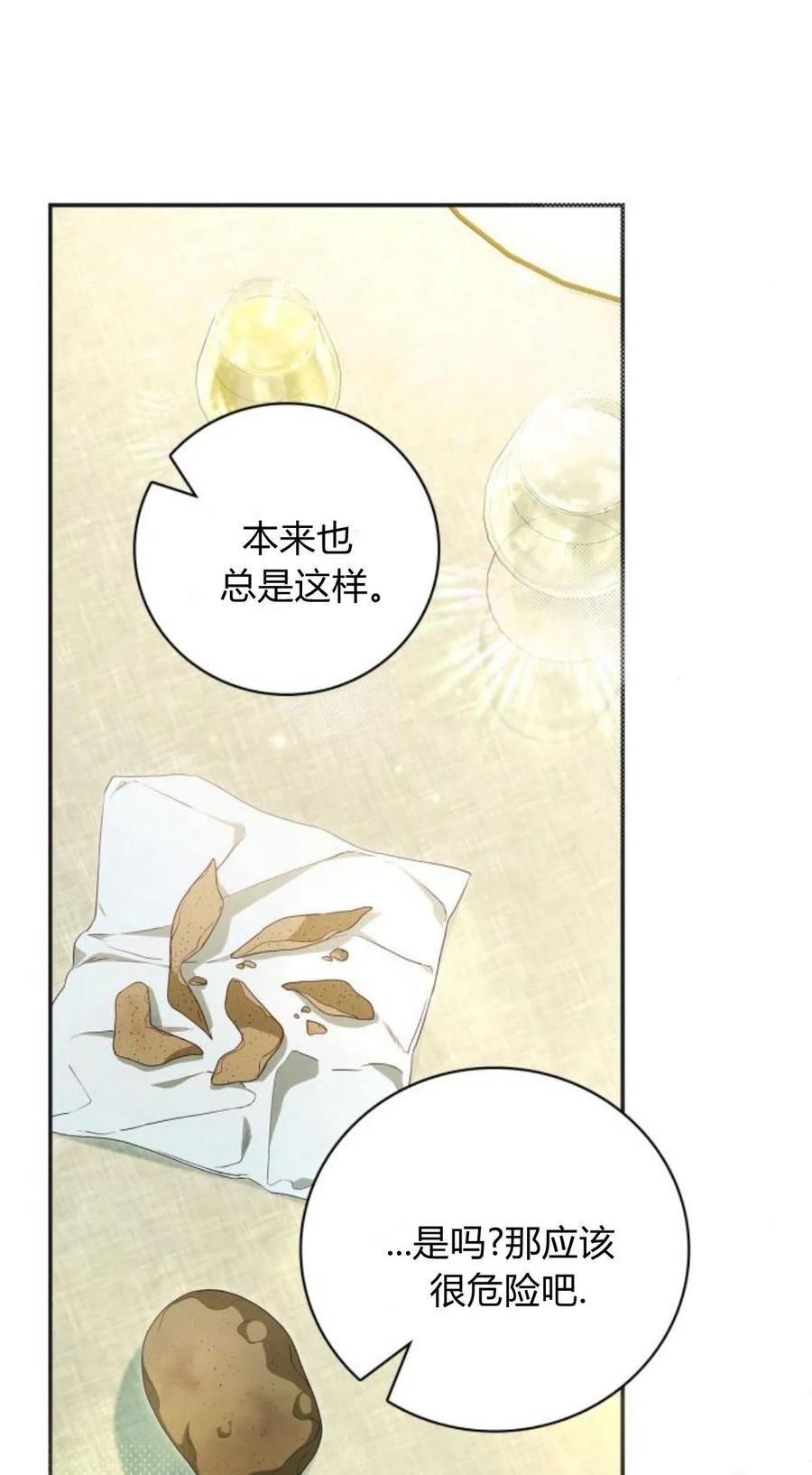 第10话-伯爵家的神秘侍女-MIDNIGHT STUDIO（第5张）