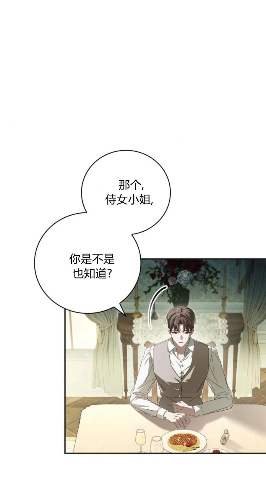 第10话-伯爵家的神秘侍女-MIDNIGHT STUDIO（第8张）