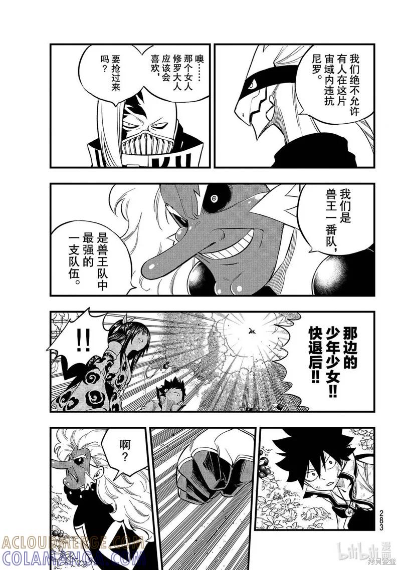 第122话-伊甸星原-真岛浩(真島ヒロ)（第10张）