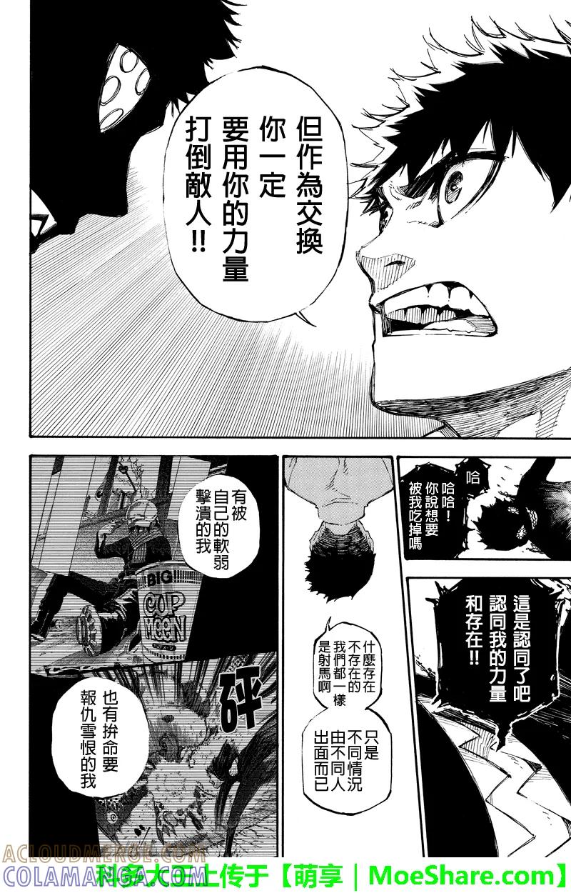 第134话暴虐-玩偶杀人游戏-藏人幸明 野村优介（第8张）