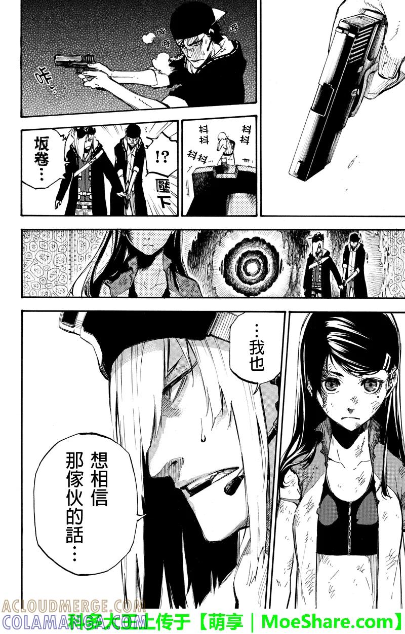 第134话暴虐-玩偶杀人游戏-藏人幸明 野村优介（第4张）