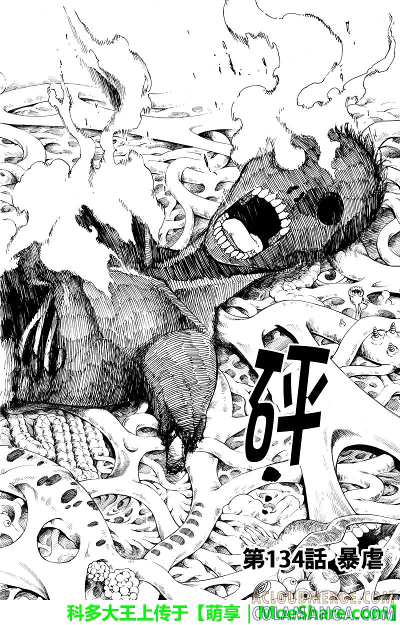 第134话暴虐-玩偶杀人游戏-藏人幸明 野村优介（第2张）