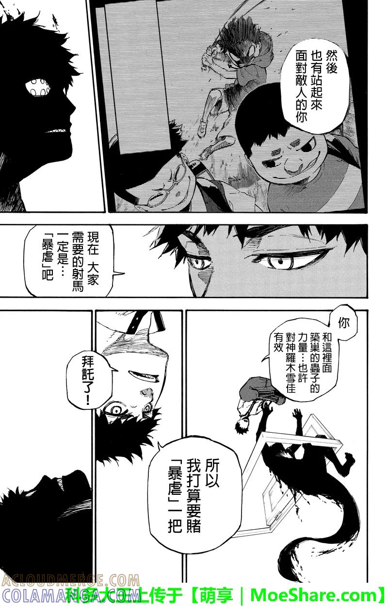 第134话暴虐-玩偶杀人游戏-藏人幸明 野村优介（第9张）