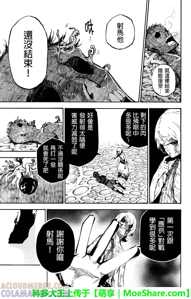 第134话暴虐-玩偶杀人游戏-藏人幸明 野村优介（第5张）