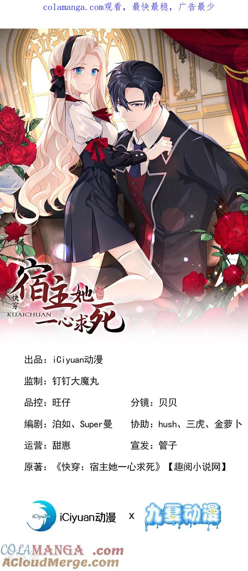 第146话只能另找机会了！-快穿：宿主她一心求死-iCiyuan动漫（第1张）