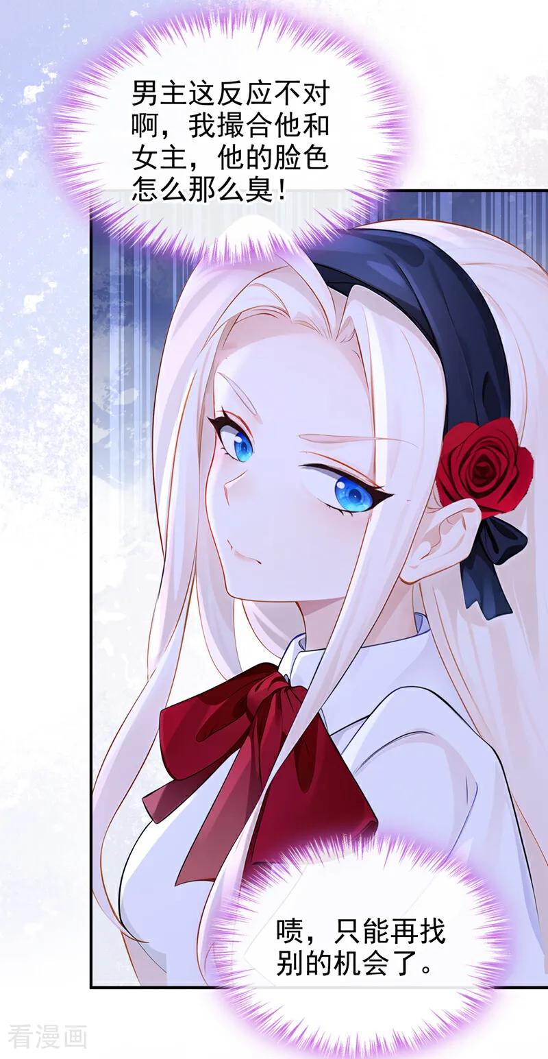 第146话只能另找机会了！-快穿：宿主她一心求死-iCiyuan动漫（第10张）