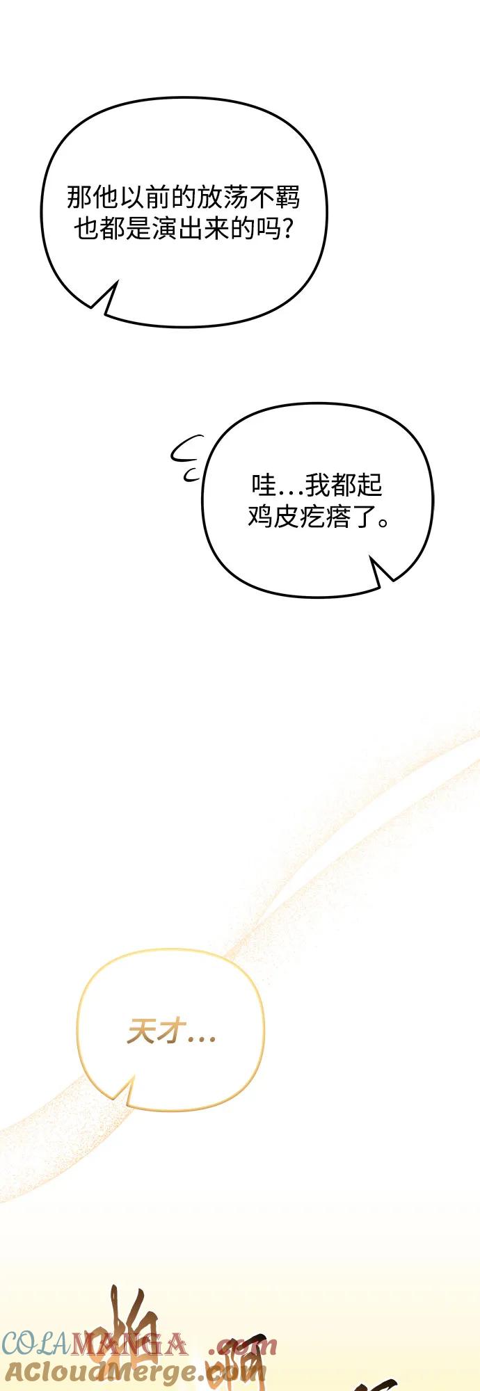 第18话-灭门家族的重生者-Yang Pyung/Painkiller,Saint Nine（第33张）