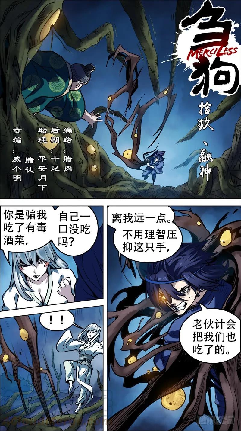 拾玖、融神-刍狗-永宵文化·腊肉（第1张）