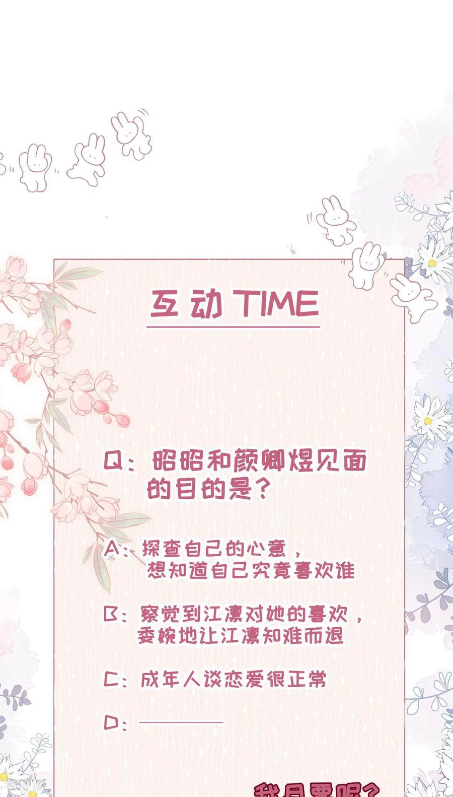 第26话不要想着别人-越界之吻-云朵屋互娱（第26张）