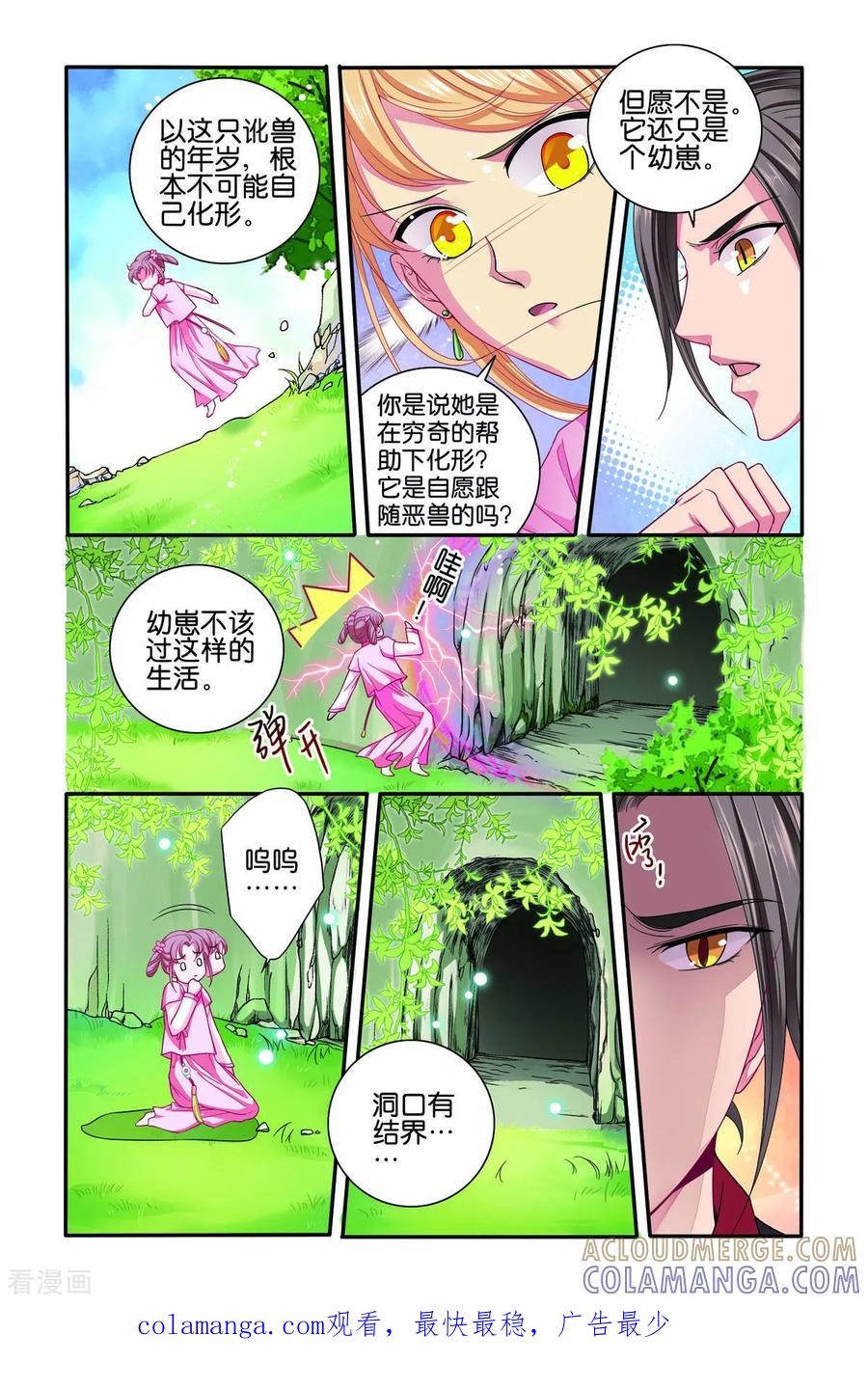 第69话-新山海食经-左岸卡漫（第4张）