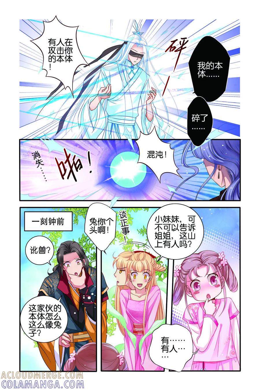 第69话-新山海食经-左岸卡漫（第2张）