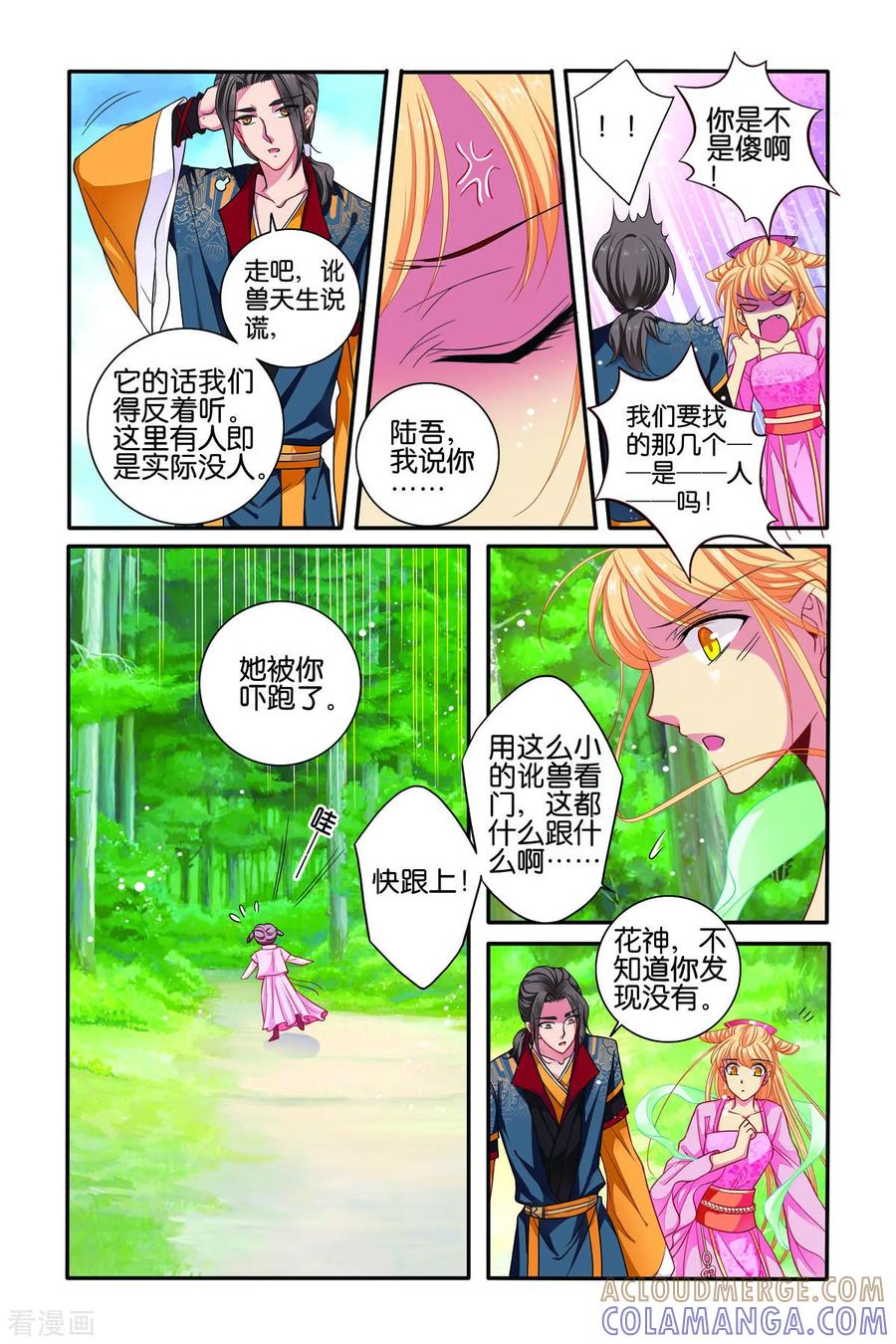 第69话-新山海食经-左岸卡漫（第3张）